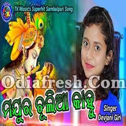 Mayur Chulia Kanhu - Sambalpuri Bhajan Song By Devjani Giri